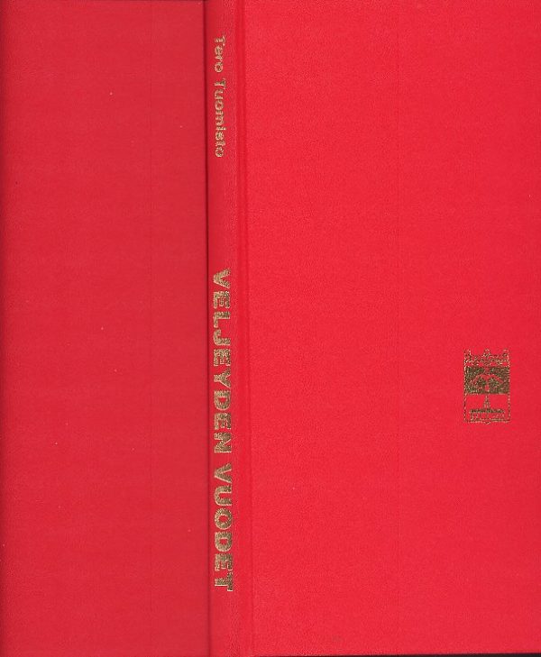 Veljeyden vuodet - Sotainvalidien Vejesliiton Kuopion Sotainvalidit ry:n 50-vuotishistoria 1941-1991