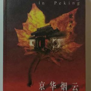 Moment in Peking