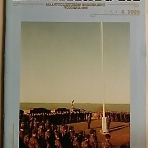 Kylkirauta 1998-04