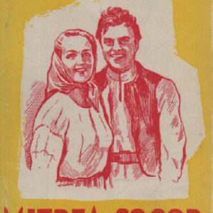 Mitrea Cocor