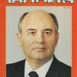 Pahkasika 1988-04